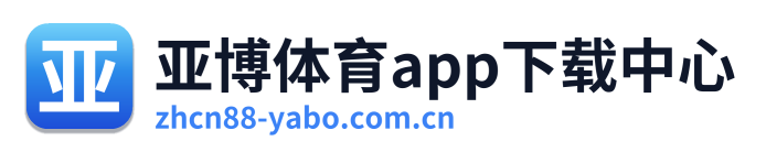 亚博体育app下载中心